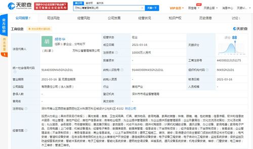 萬科新設公寓管理公司，涉足投資興辦實業與電子商務領域